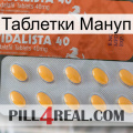 Таблетки Мануп 43